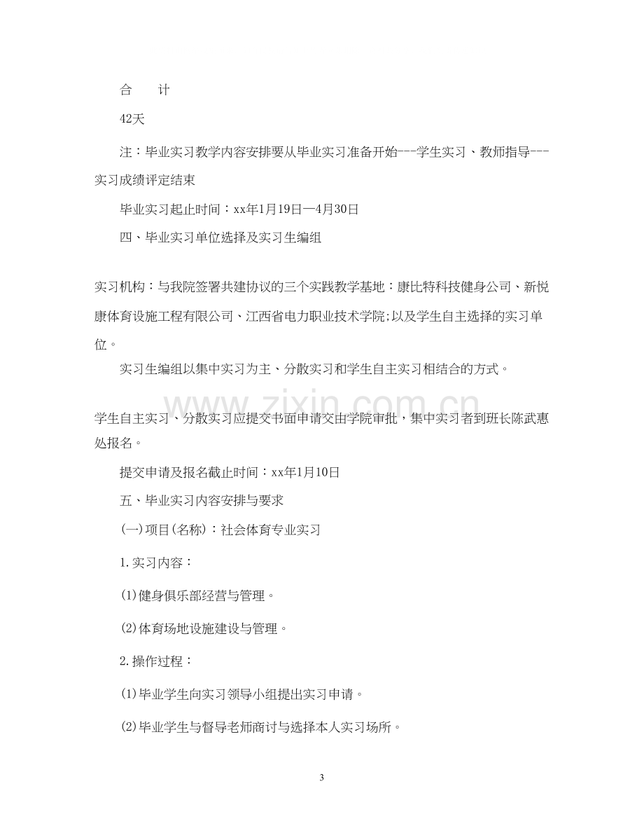 体育专业应届生毕业实习计划.docx_第3页