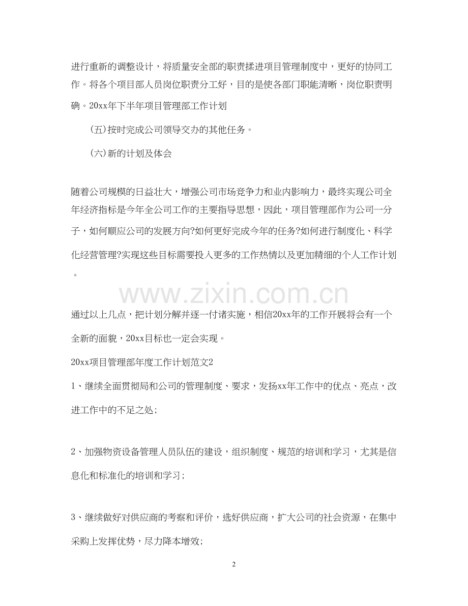 项目管理部年度工作计划.docx_第2页