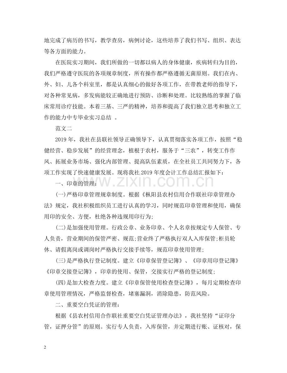 大学生实习个人工作总结范文2.docx_第2页