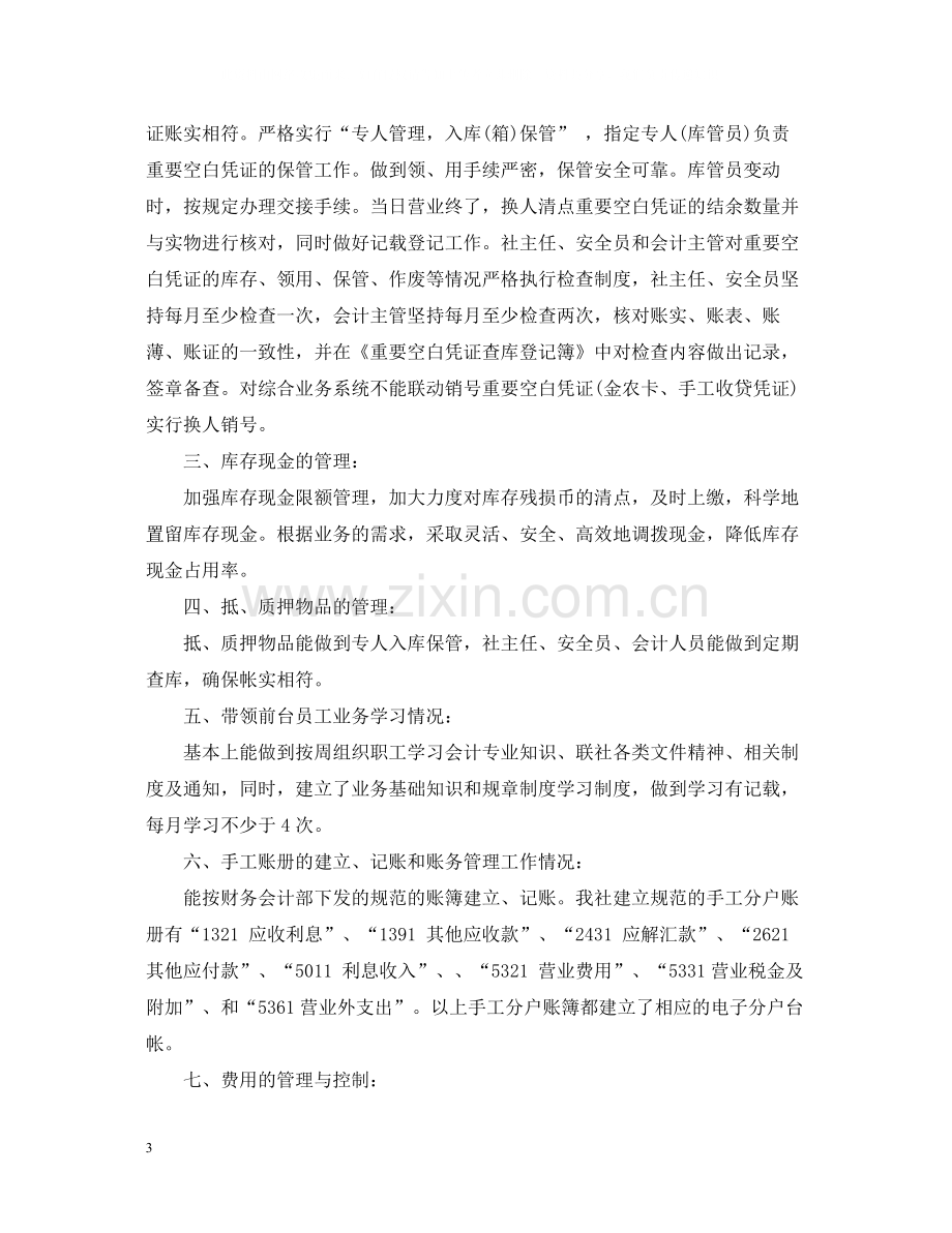 大学生实习个人工作总结范文2.docx_第3页