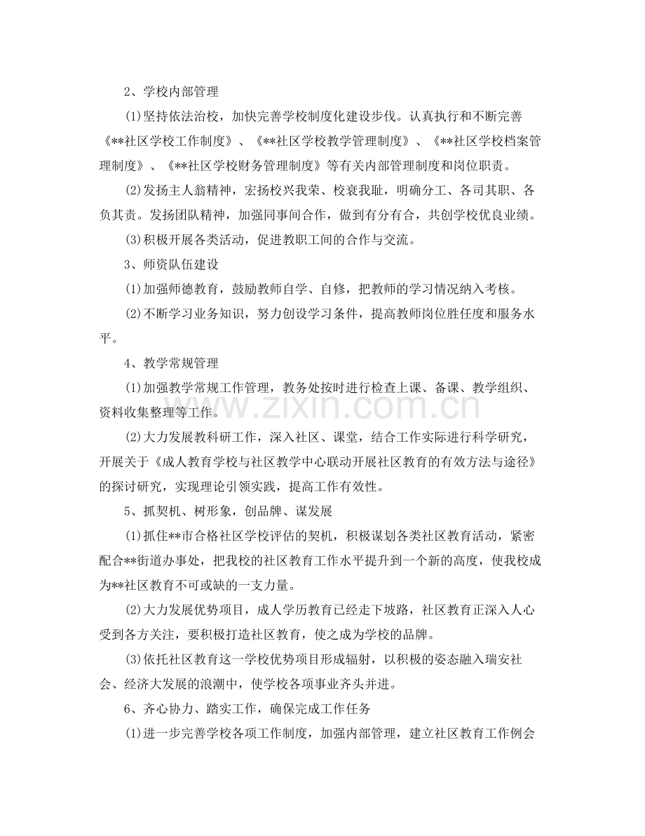 2020年度社区教育工作计划.docx_第2页