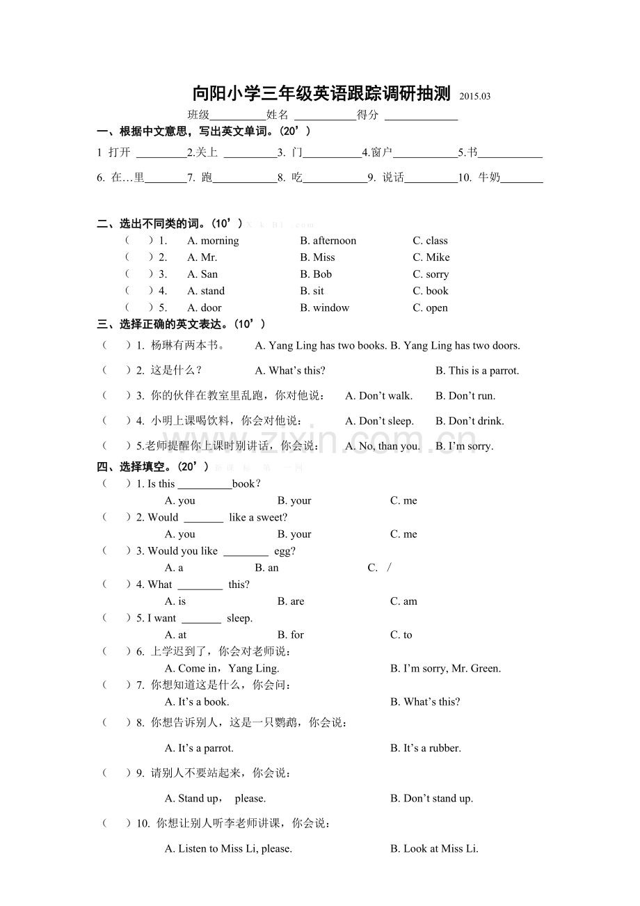 2015新苏教版牛津英语三年级下册第一次月考试卷.doc_第1页