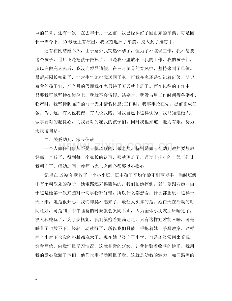 共产党员示范岗总结.docx_第2页