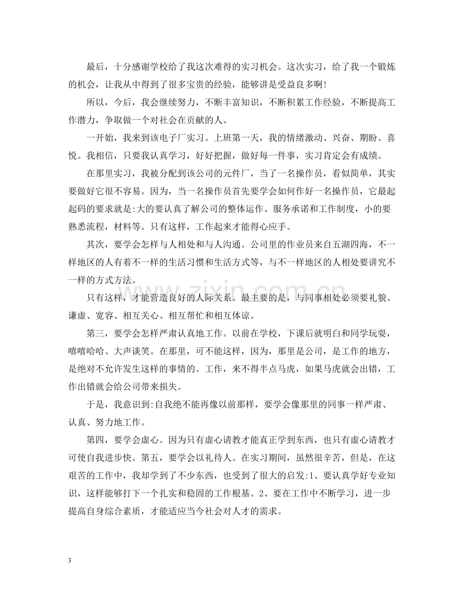 电子厂实习总结报告范文.docx_第3页