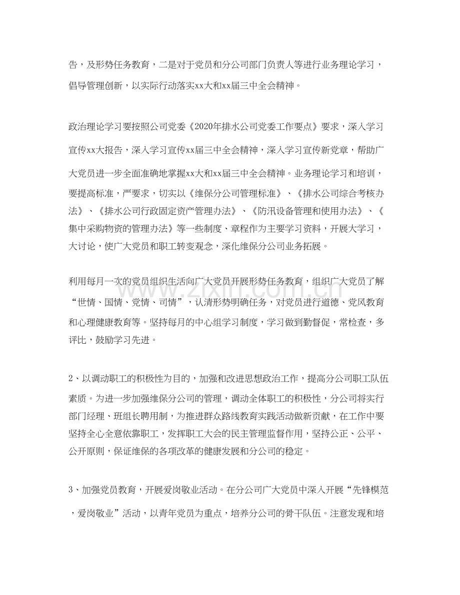 企业党支部工作计划模板.docx_第2页