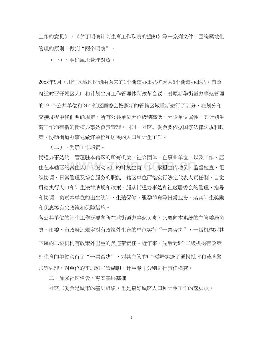 建立城区人口和计划生育管理服务新机制的工作汇报.docx_第2页