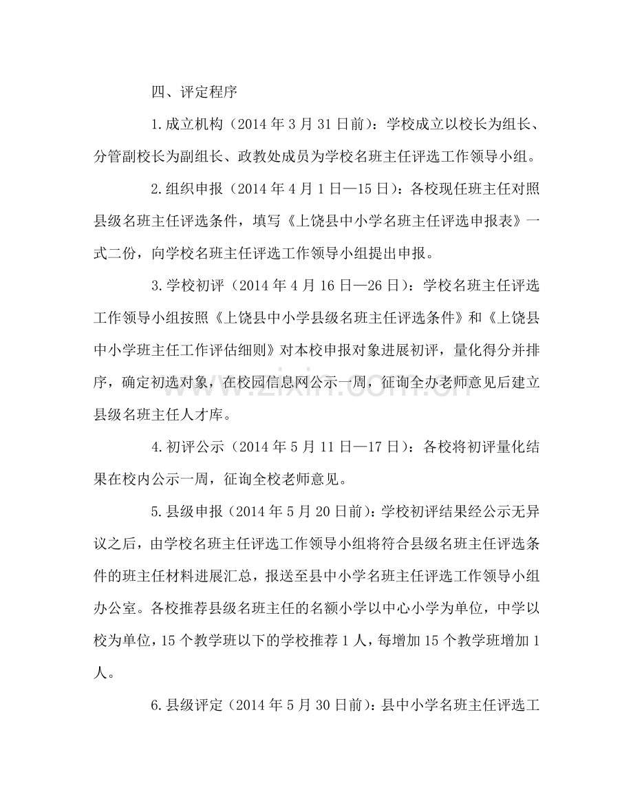 班主任工作范文县级名班主任评选的方案.doc_第2页