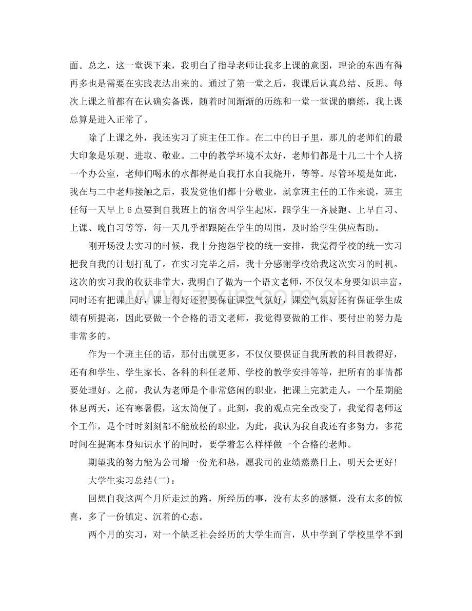 大学生实习工作参考总结（通用）.doc_第2页