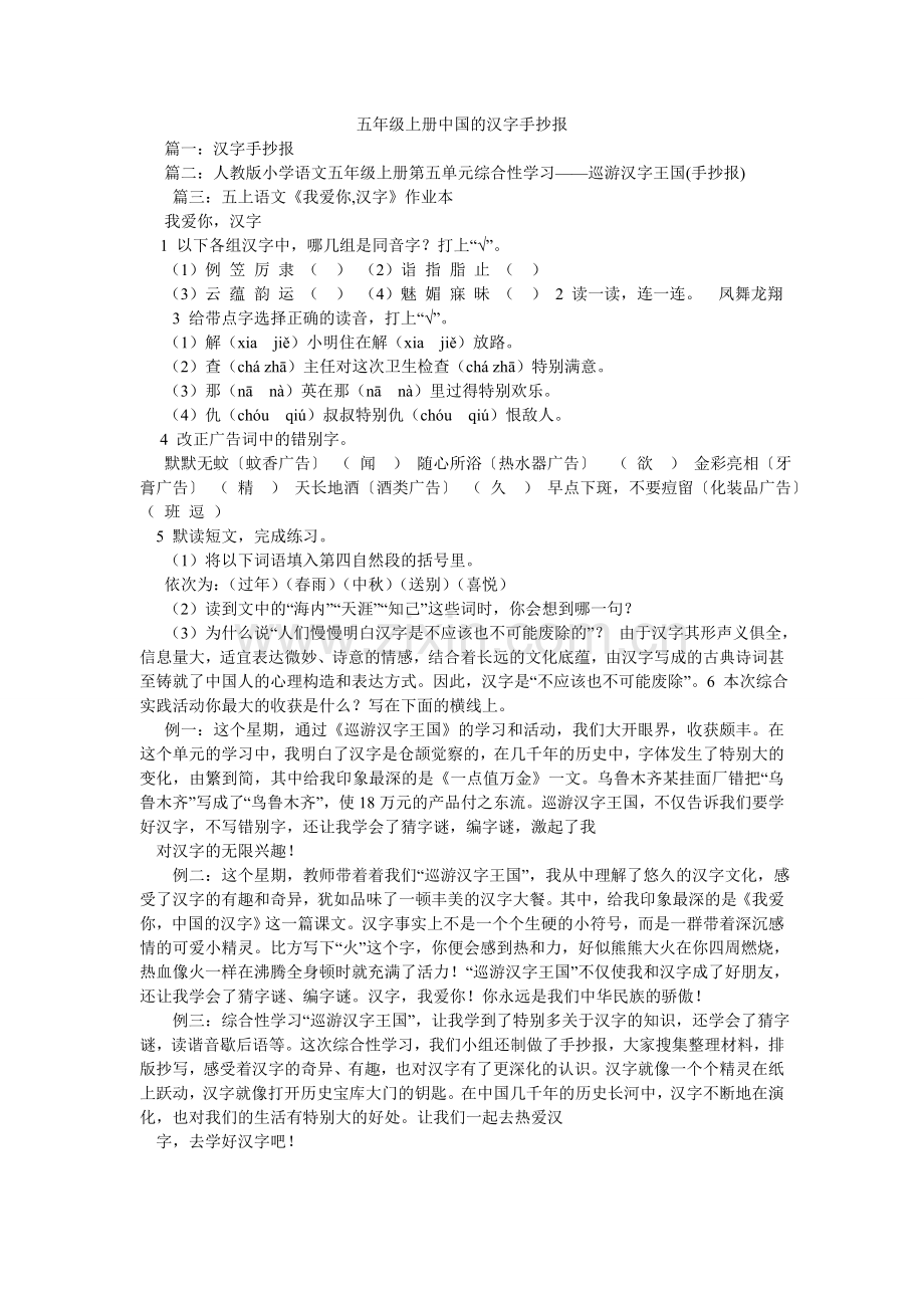 五年级上册中国的汉字手抄报.doc_第1页