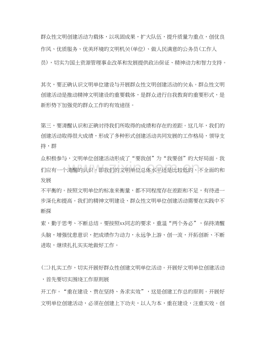 创建文明单位年工作计划.docx_第2页