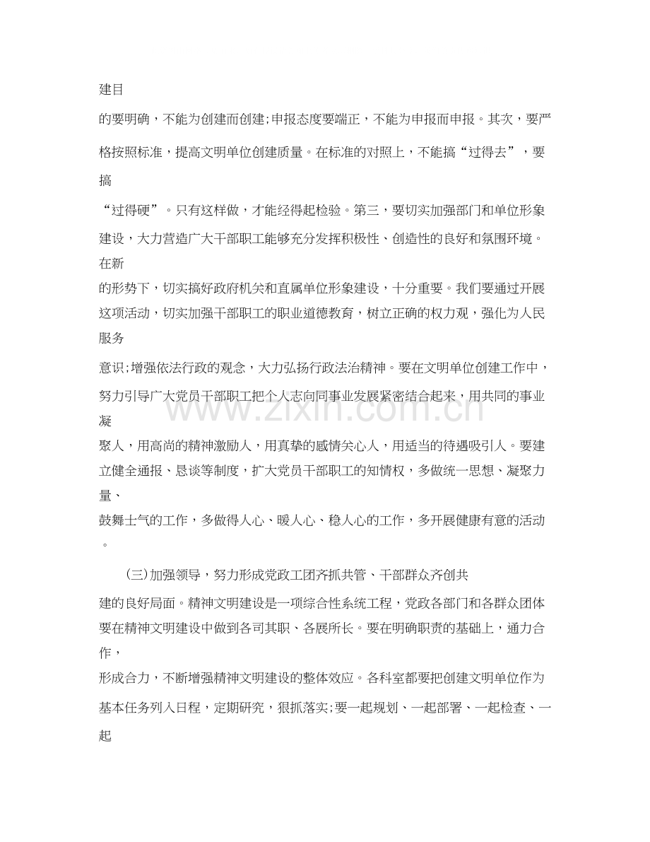 创建文明单位年工作计划.docx_第3页