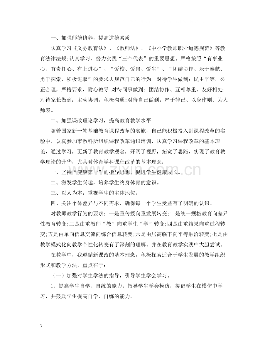 教育教学工作总结400字.docx_第3页