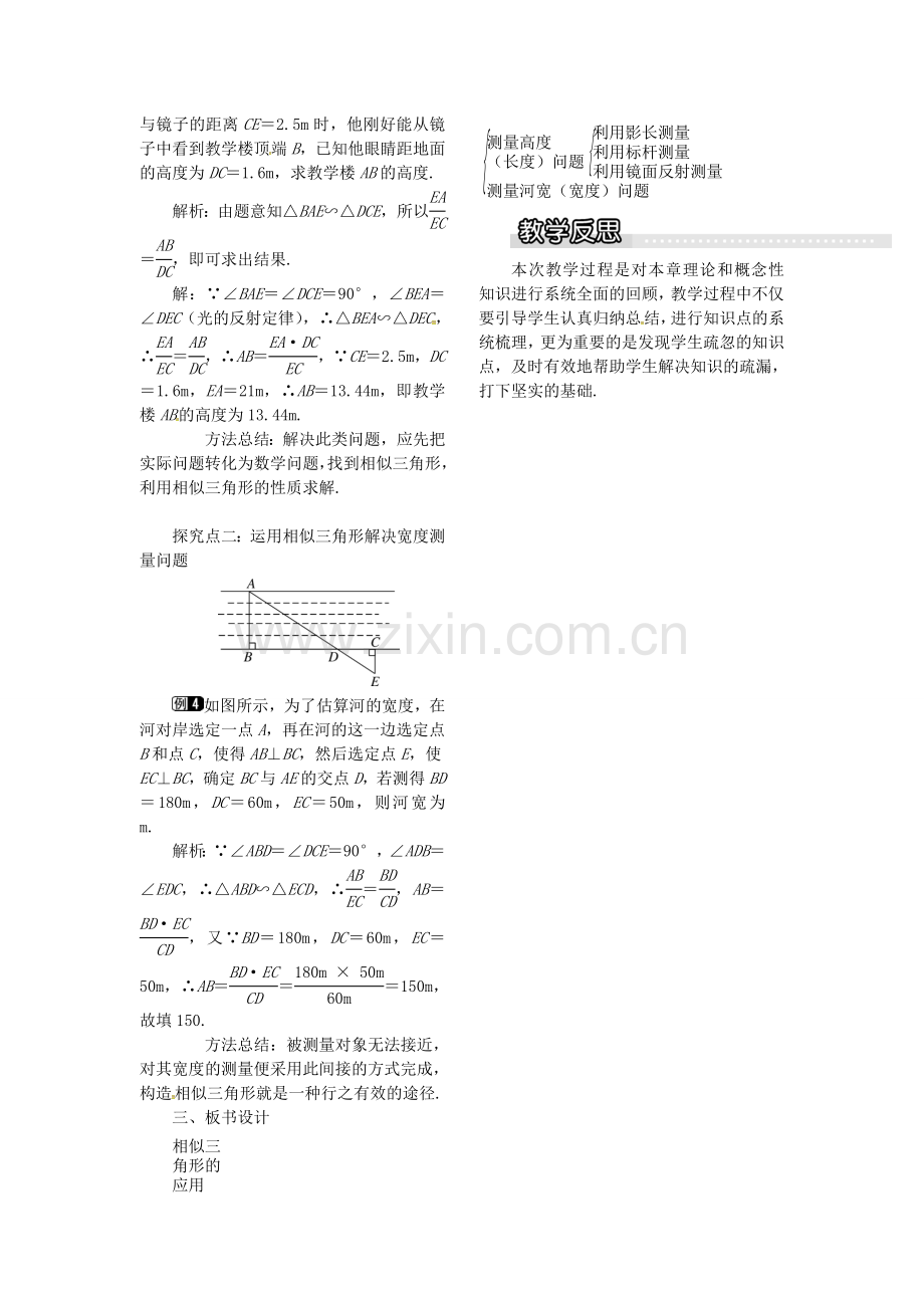 九年级数学上册 3.5 相似三角形的应用教案1 （新版）湘教版-（新版）湘教版初中九年级上册数学教案.doc_第2页