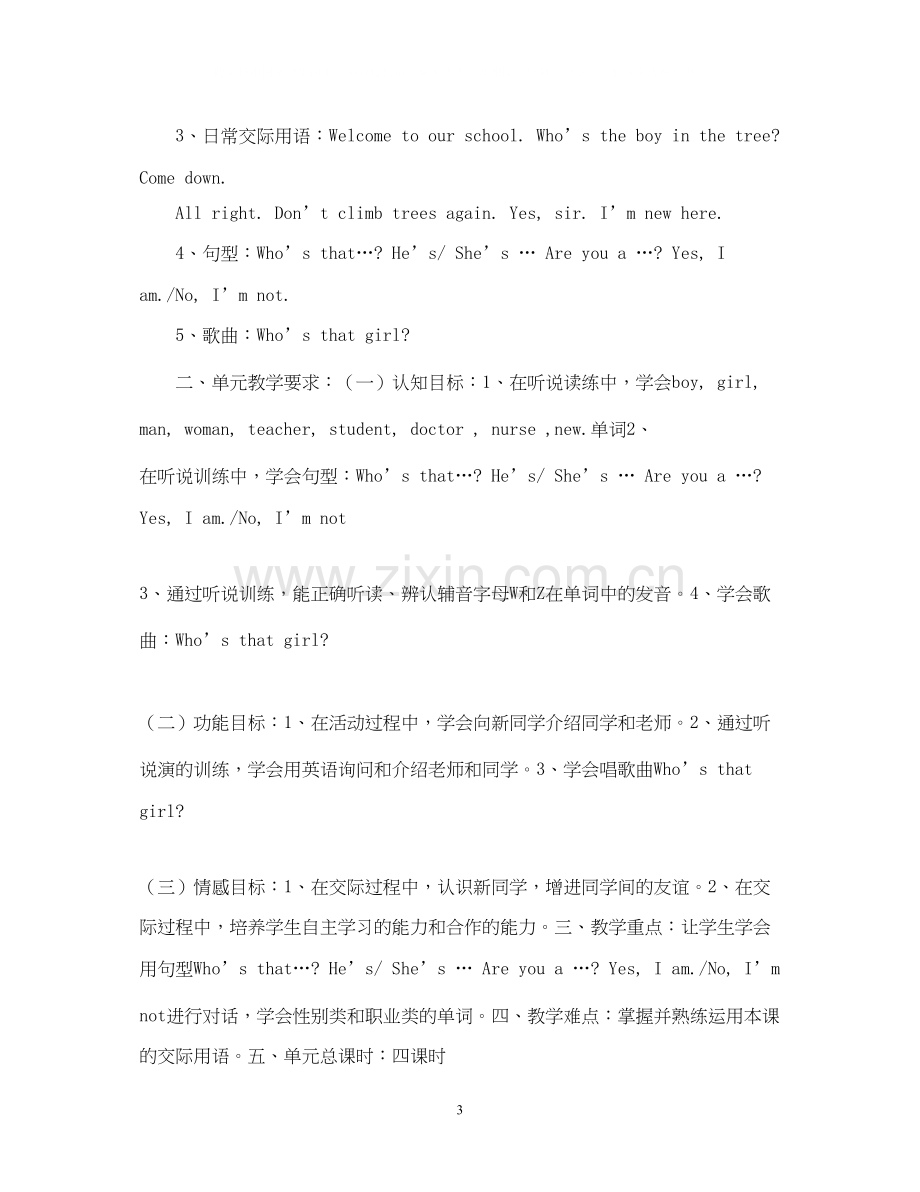 牛津小学英语4B单元教学计划.docx_第3页