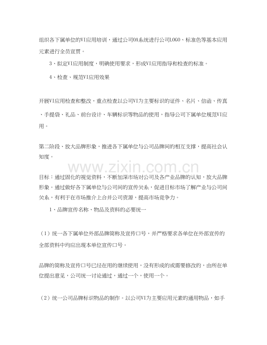 品牌营销工作计划.docx_第2页