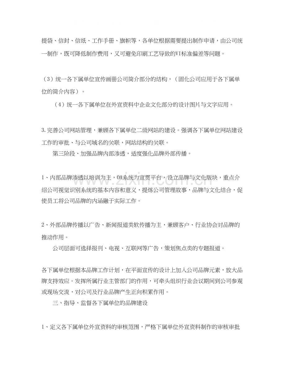 品牌营销工作计划.docx_第3页