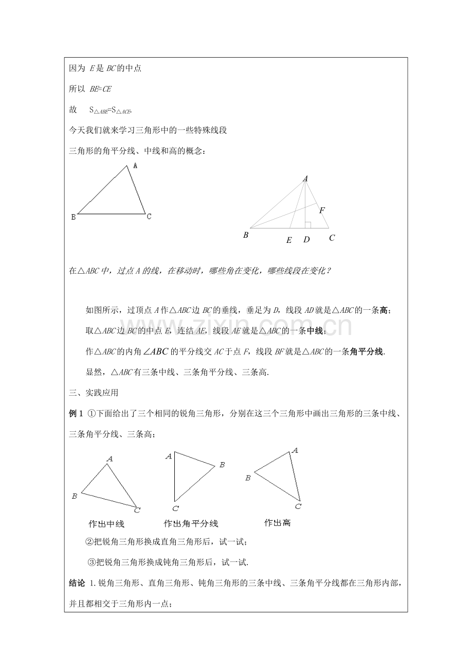 七年级数学下册 第7章 平面图形的认识（二）7.4 认识三角形教案1 （新版）苏科版-（新版）苏科版初中七年级下册数学教案.doc_第2页