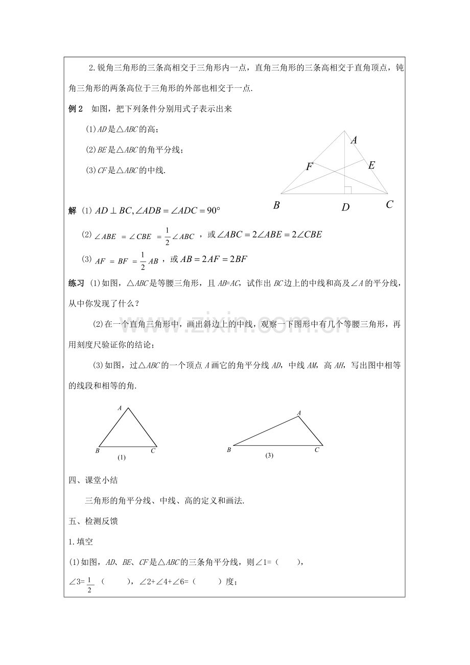 七年级数学下册 第7章 平面图形的认识（二）7.4 认识三角形教案1 （新版）苏科版-（新版）苏科版初中七年级下册数学教案.doc_第3页