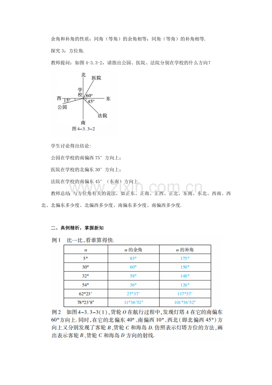 七年级数学上册 第4章 几何图形初步 4.3 角 4.3.3 余角和补角教案 （新版）新人教版-（新版）新人教版初中七年级上册数学教案.doc_第3页