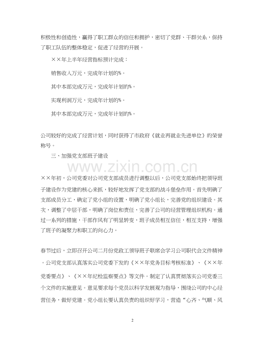 公司个人上半年工作总结及下半年工作计划.docx_第2页