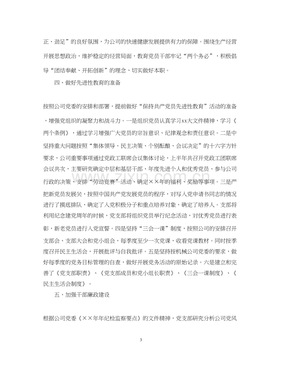 公司个人上半年工作总结及下半年工作计划.docx_第3页