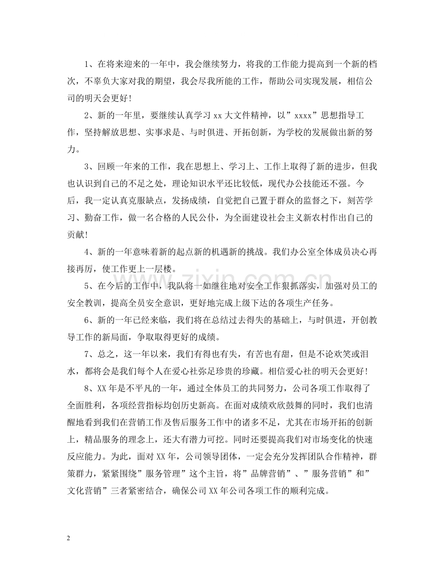 工作总结怎么写好结尾呢.docx_第2页