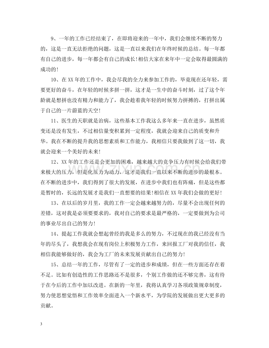 工作总结怎么写好结尾呢.docx_第3页