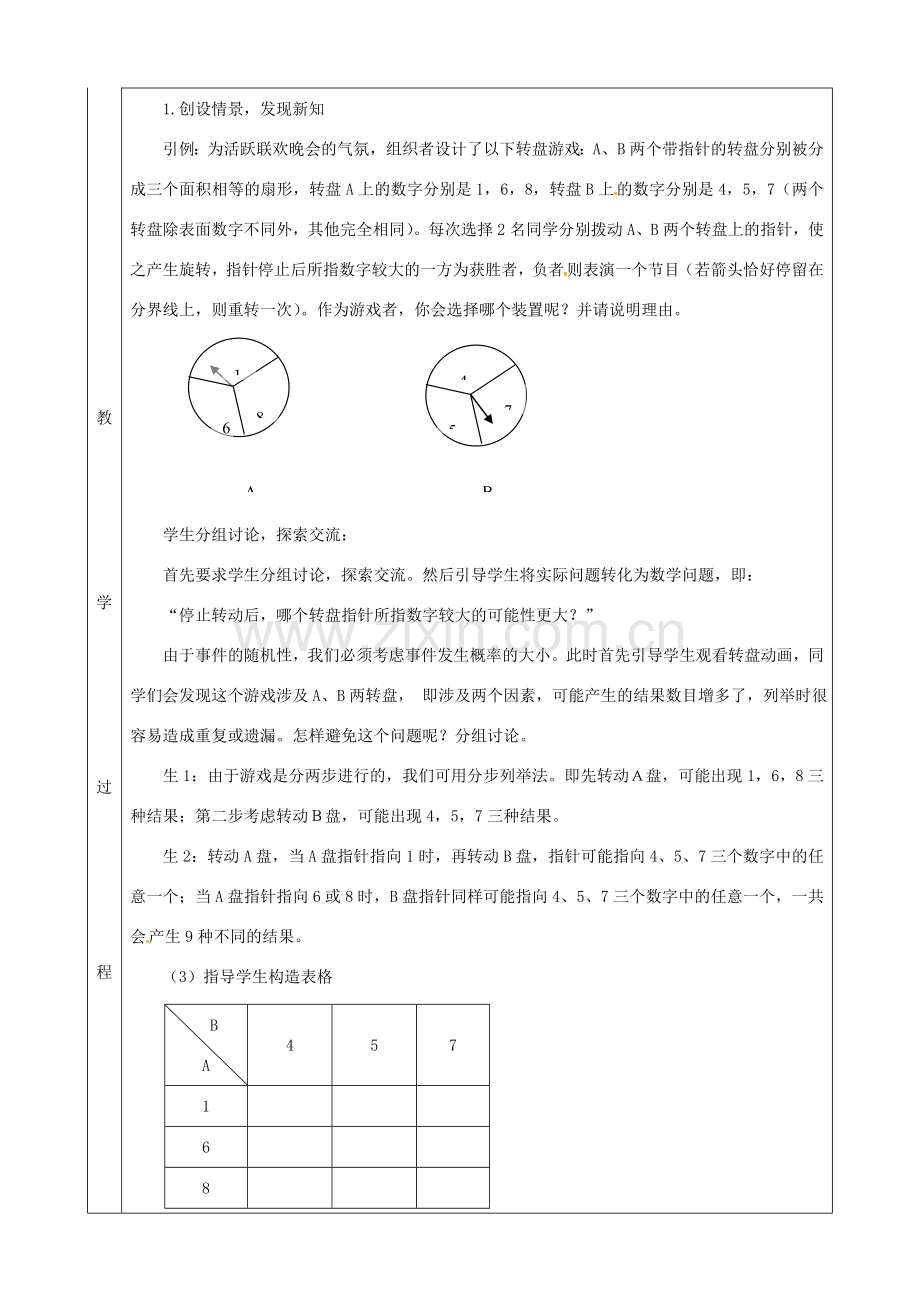 上海市金山区山阳镇九年级数学下册 26.2 等可能情形下的概率计算 26.2.2 等可能情形下的概率计算教案 （新版）沪科版-（新版）沪科版初中九年级下册数学教案.doc_第2页