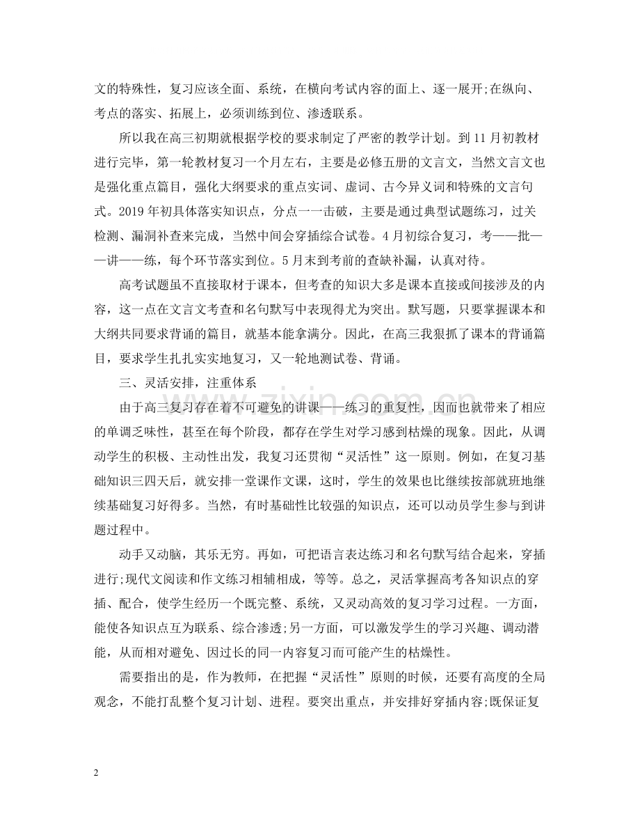 高三语文教师年度考核个人总结范文.docx_第2页