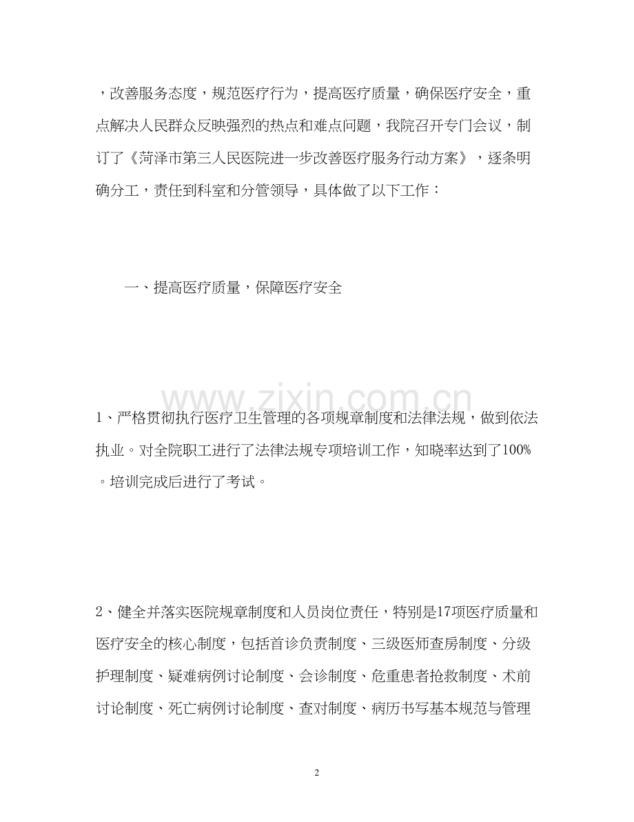 改善医疗服务行动计划工作总结.docx_第2页