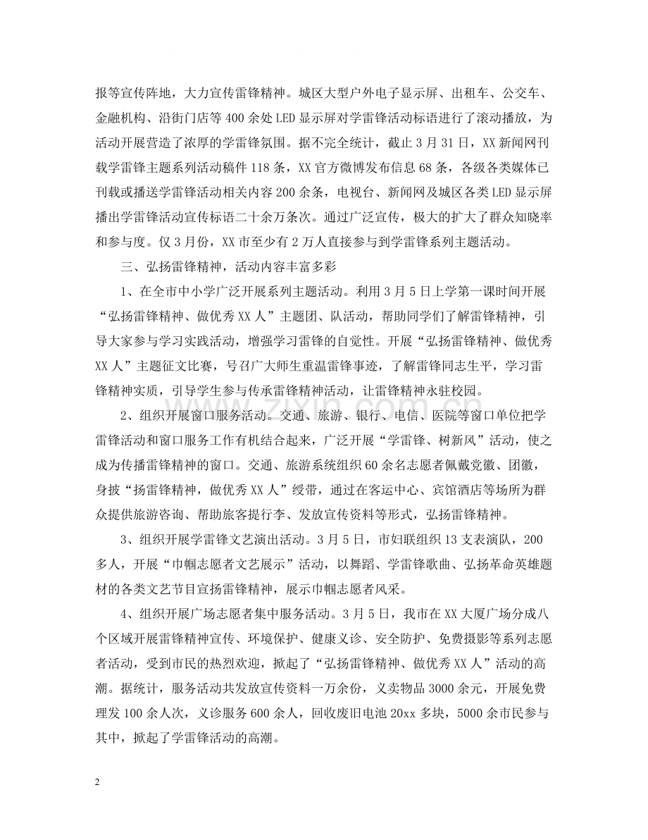 单位学雷锋活动总结.docx_第2页