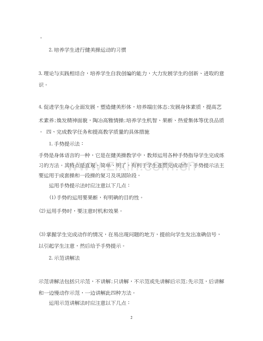 高一体育教学工作计划书.docx_第2页