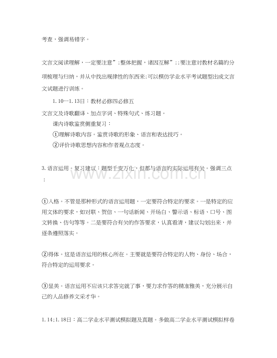 高二期末复习计划2.docx_第2页