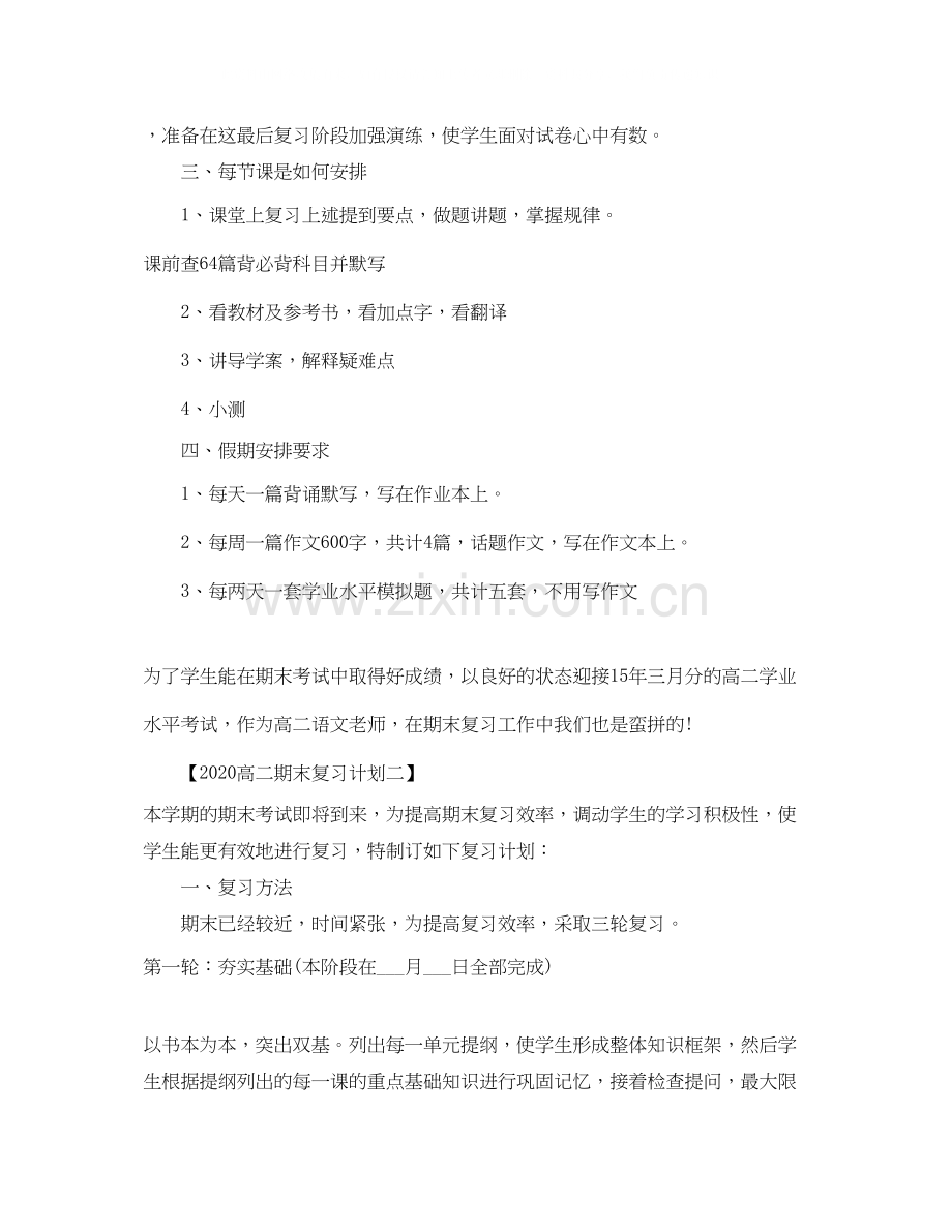 高二期末复习计划2.docx_第3页