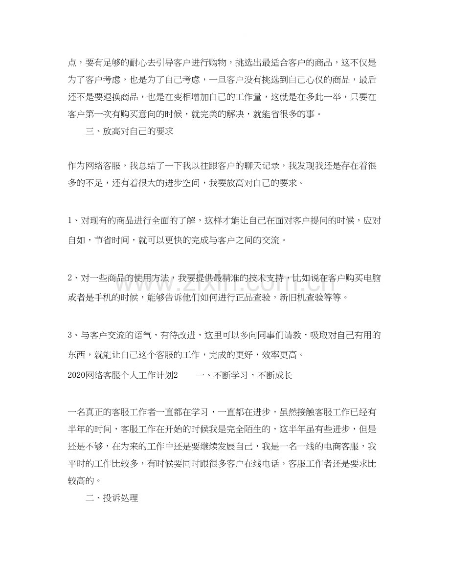 网络客服个人工作计划.docx_第2页