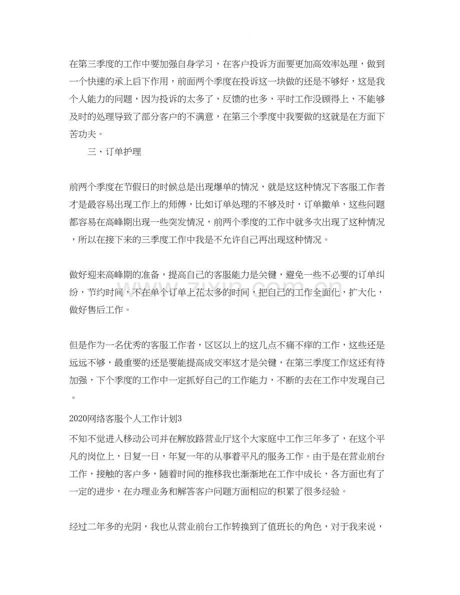 网络客服个人工作计划.docx_第3页