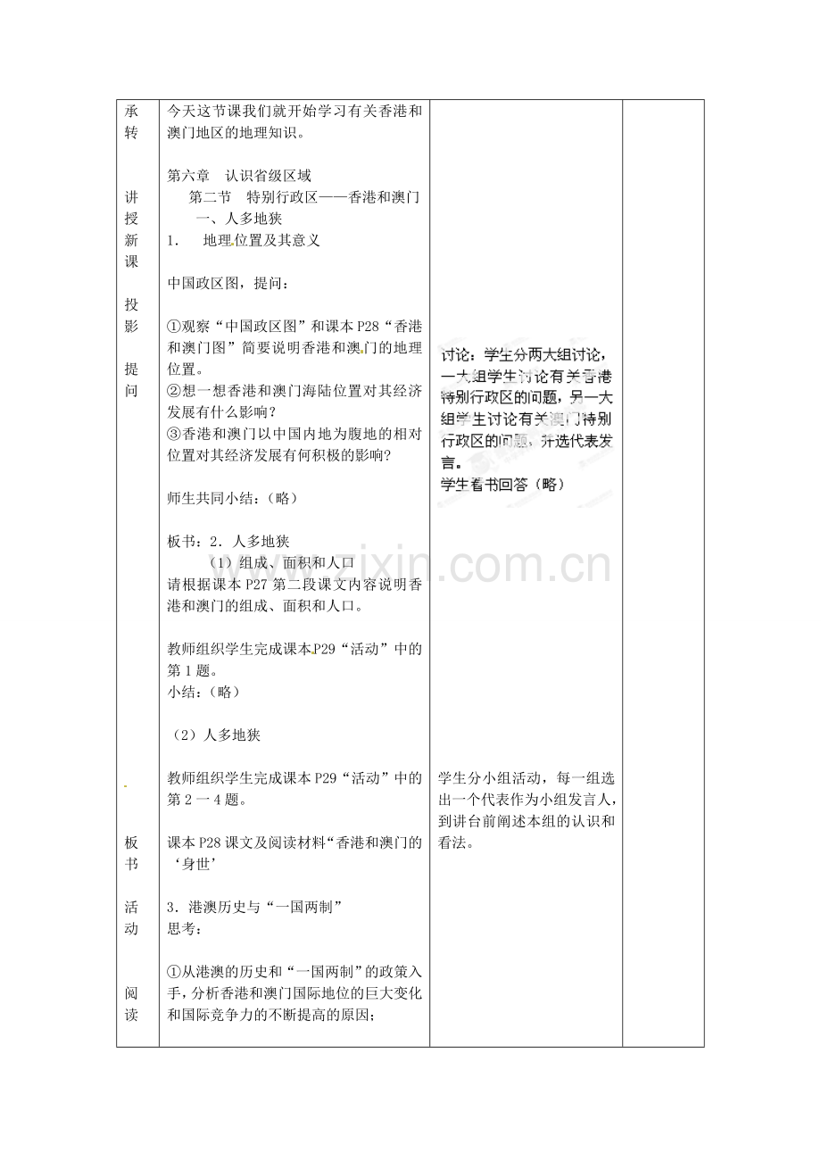 江苏省丹阳市第三中学八年级地理下册 6-2-1 特别行政区-香港和澳门教师教案 新人教版.doc_第3页