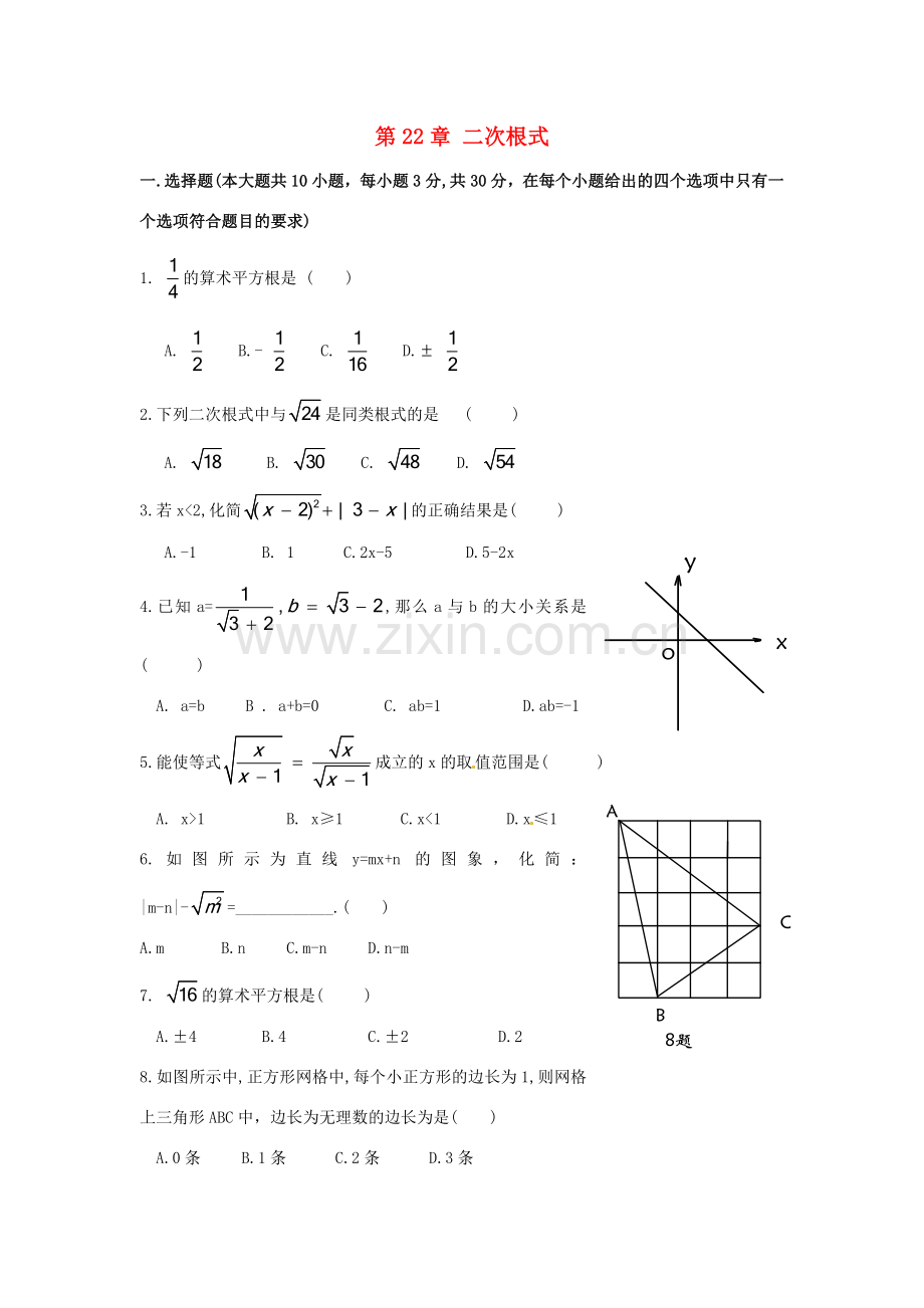 九年级数学上册 第22章 二次根式测试题2 华东师大版 课件.doc_第1页