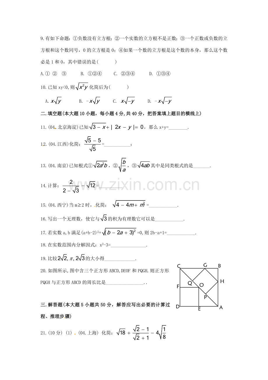 九年级数学上册 第22章 二次根式测试题2 华东师大版 课件.doc_第2页