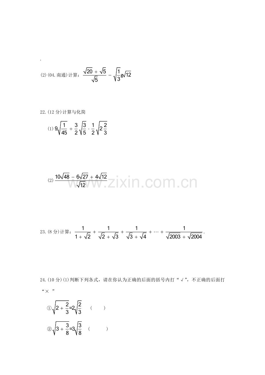 九年级数学上册 第22章 二次根式测试题2 华东师大版 课件.doc_第3页