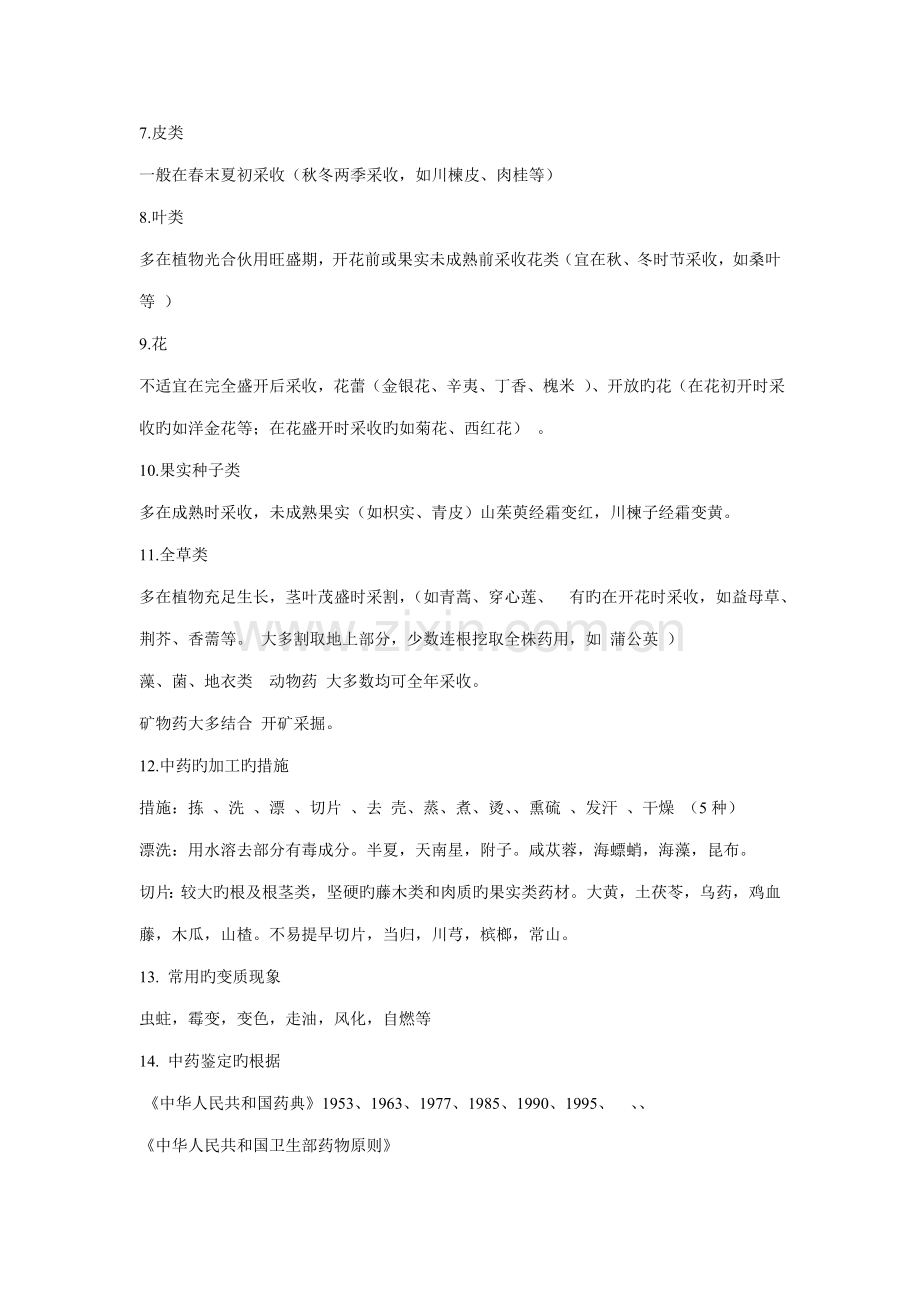 中药鉴定学复习专业笔记.doc_第2页