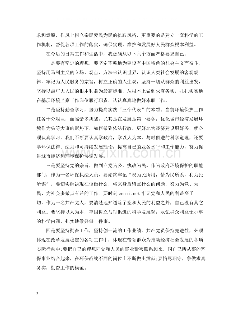 党员先进教育活动总结.docx_第3页