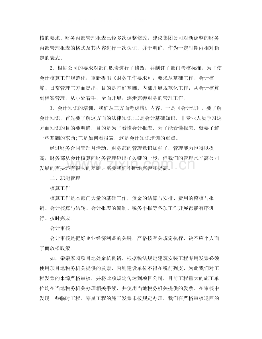 公司财务助理工作总结范例.docx_第2页