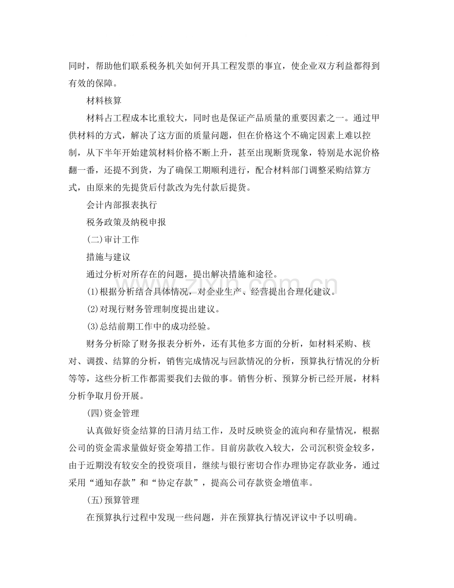 公司财务助理工作总结范例.docx_第3页