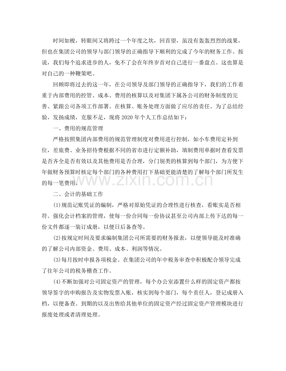 公司会计个人年度工作总结2.docx_第2页