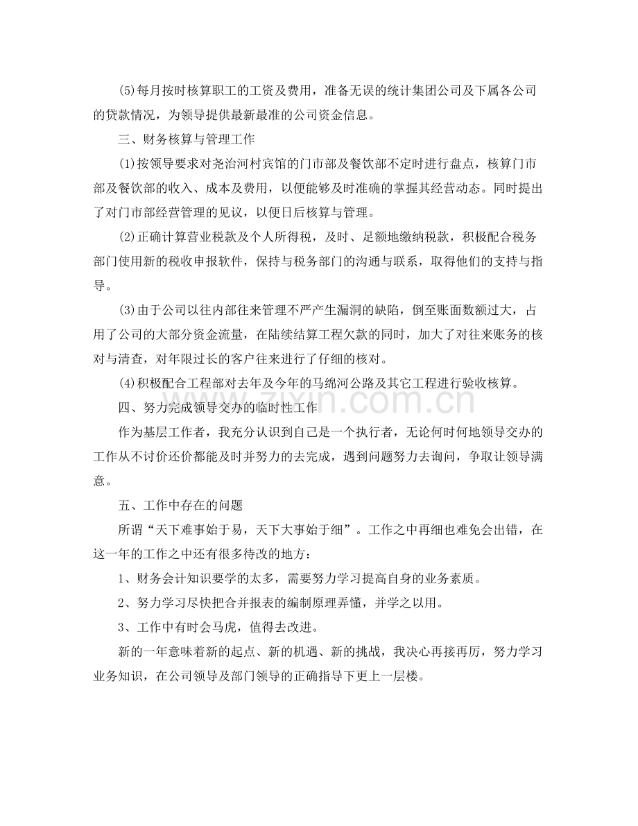 公司会计个人年度工作总结2.docx_第3页