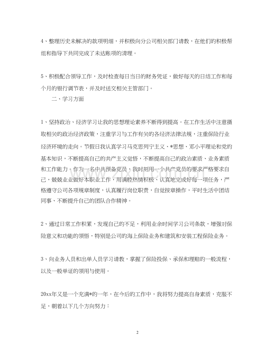 保险业务员下半年工作计划范例.docx_第2页