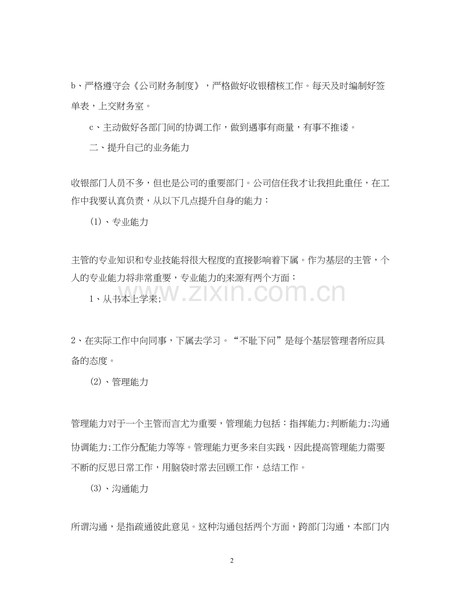 商场收银组长工作计划.docx_第2页