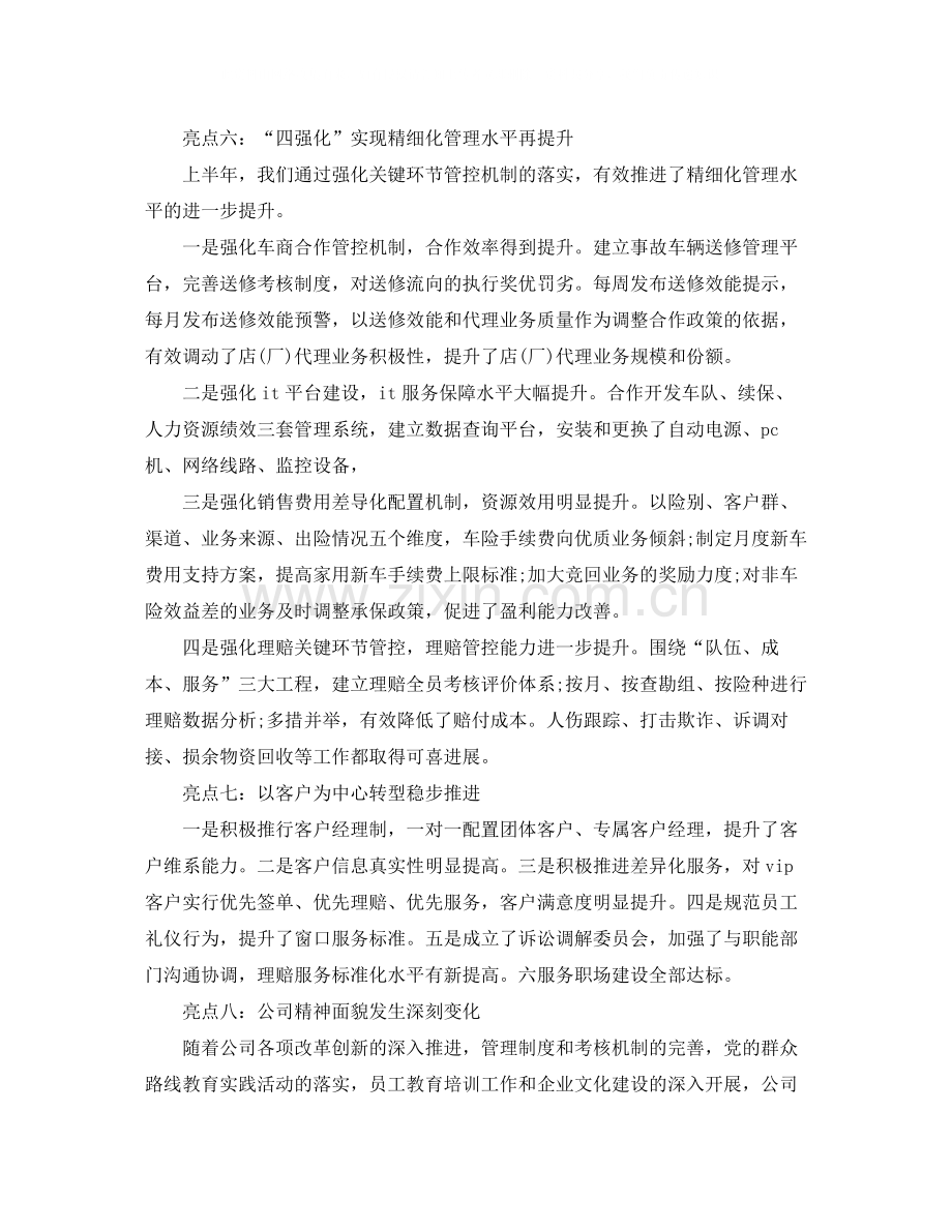 保险公司年终的工作总结.docx_第3页