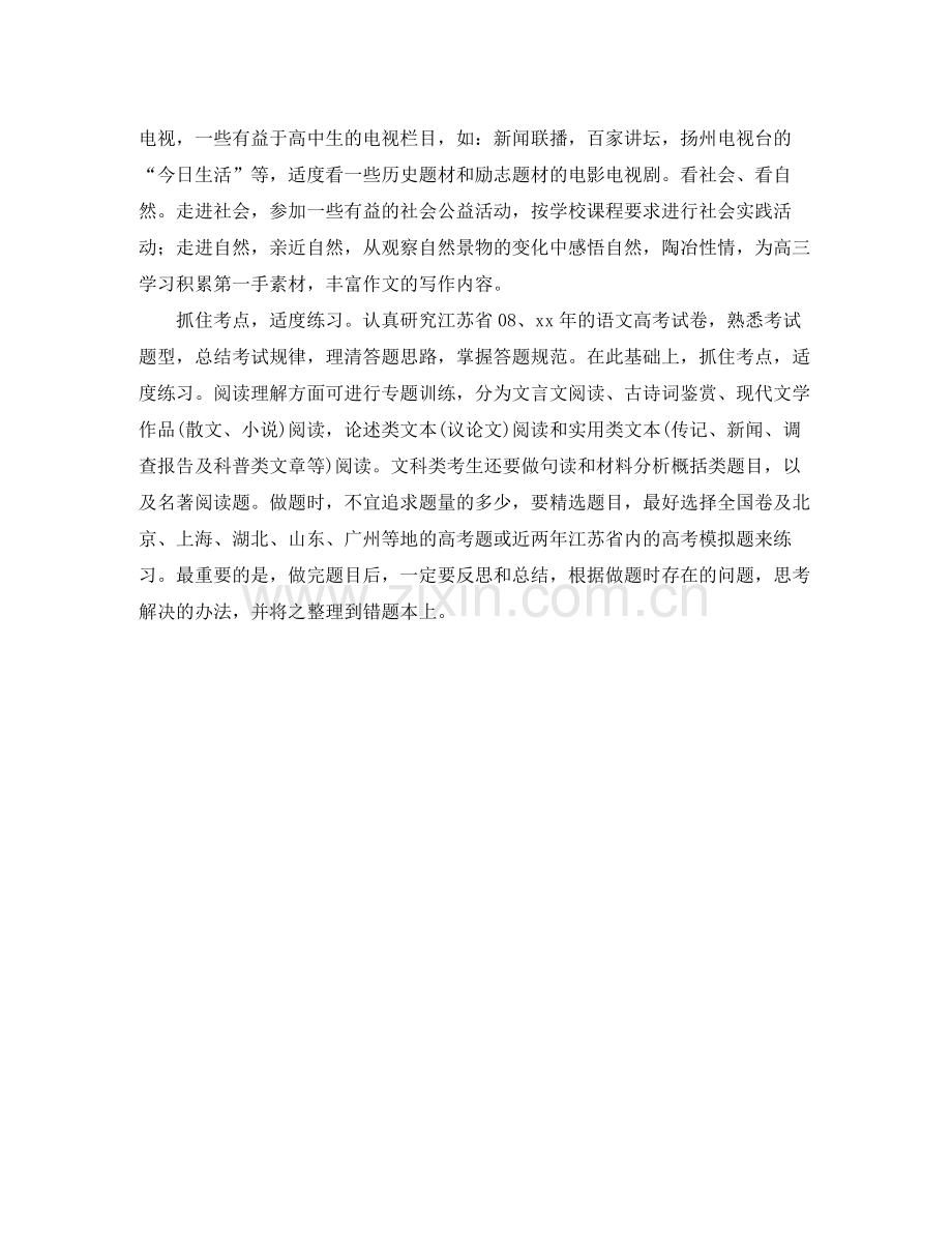 2020年高三暑期计划.docx_第2页